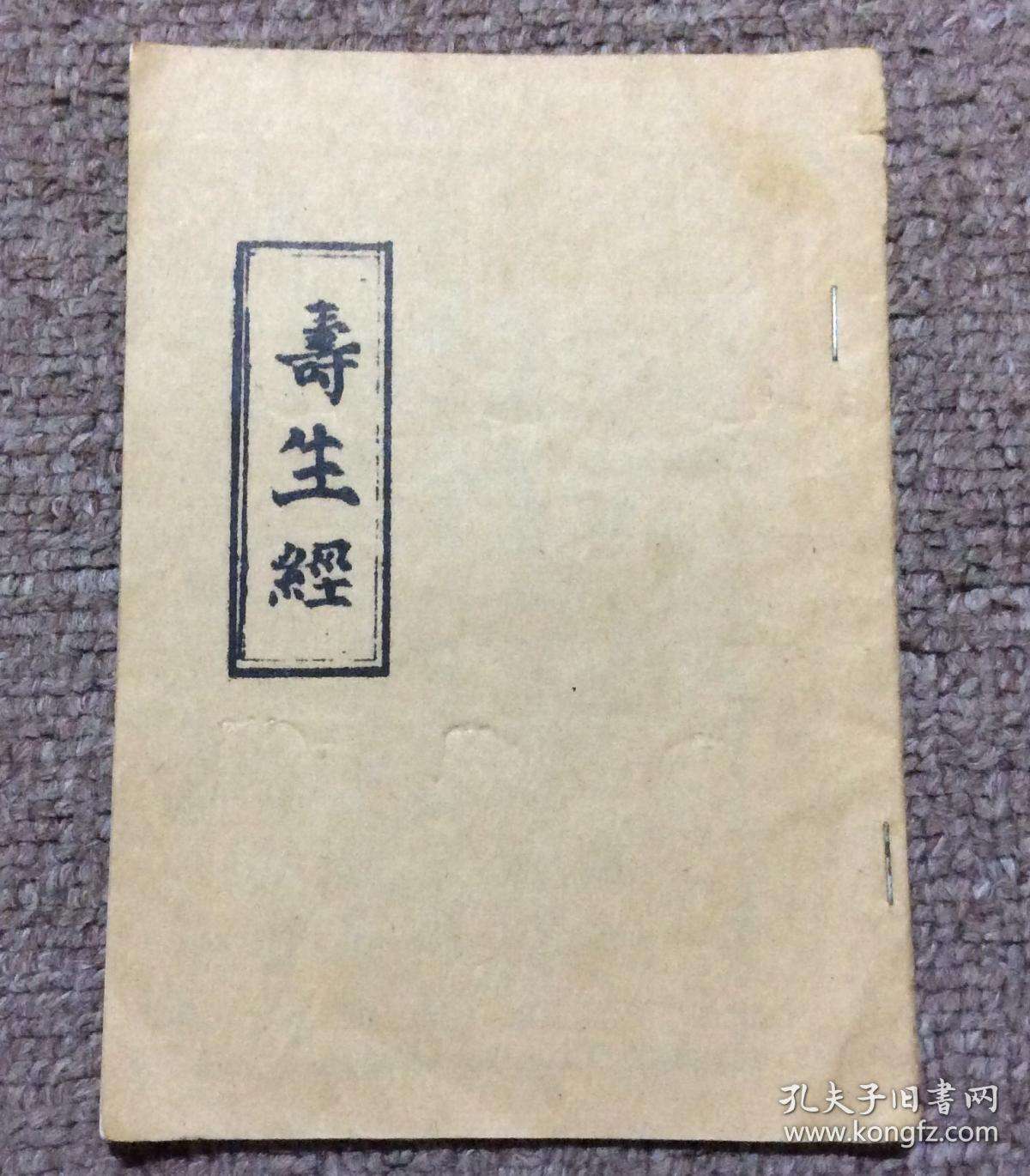 寿生经白话解——还阴债的秘密-天运堂