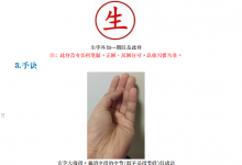 人人可用系列（4）长生神咒（转载）-天运堂