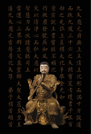 修《九天应元雷声普化天尊玉枢宝经》感通天地之力，施行雷霆神威，附打印版