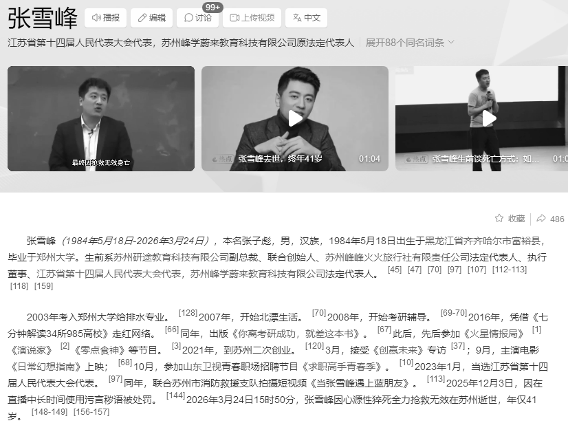 拼搏的时候一定主要注意身体-从张雪峰去世谈起